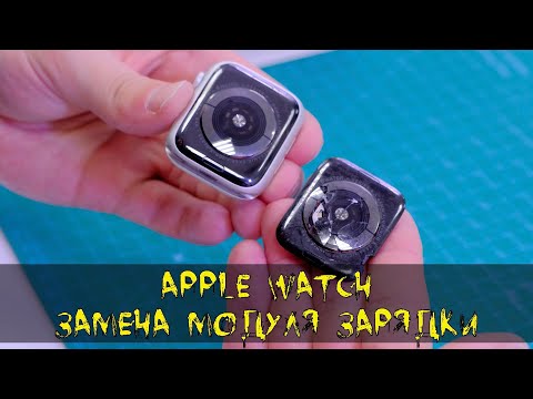 Видео: Ремонт Apple Watch S4 44mm (подробная замена битого керамического модуля с беспроводной зарядкой и )