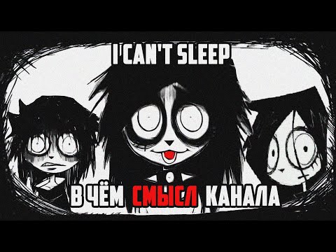 Видео: ТРЕВОЖНЫЕ АНИМАЦИИ СО ДНА ИНТЕРНЕТА |  НЕДОРАЗБОР I CAN'T SLEEP