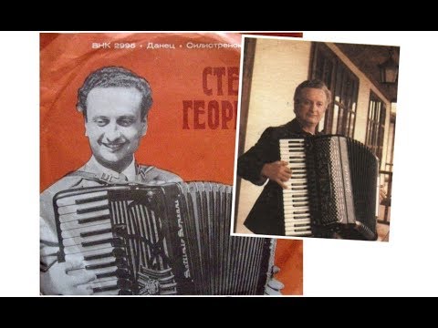 Видео: СТЕФАН ГЕОРГИЕВ /акордеон/  - "ДОБРУДЖАНСКА РЪКА"