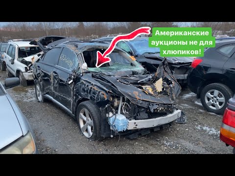 Видео: Слабохарактерным не стоить покупать авто из аукционов США 🇺🇸 Вся правда про копарт ! И варианты !