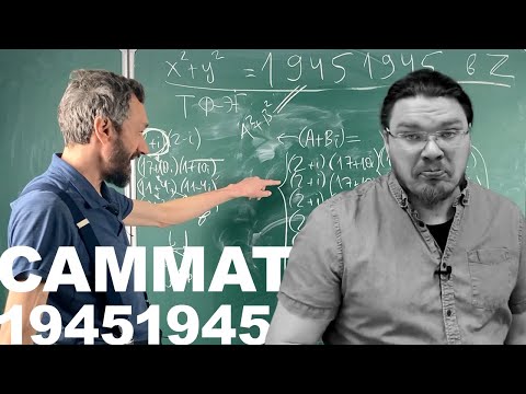 Видео: САММАТ — 19451945 — ТЕМА НЕ РАСКРЫТА!