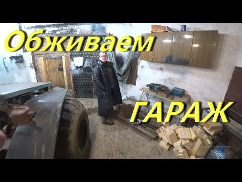 Видео: Общественный Проект. Новый инструмент. Обживаю ГАРАЖ. Топим печь. Готовим КУПАТЫ на мангале. СОЛЯНКА