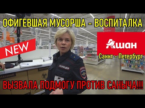 Видео: ОФИГЕВШАЯ МУСОРША ВОСПИТАЛКА / ВЫЗВАЛА ППС - ПОДМОГУ