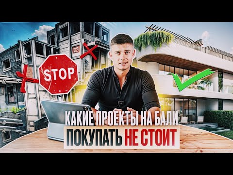 Видео: Недвижимость БАЛИ которую покупать НЕЛЬЗЯ!!!