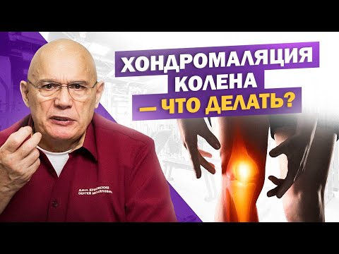 Видео: Хондромаляция надколенника: что это и как с ней жить? Советы и упражнения