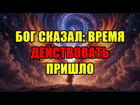 Видео: Избранный, Ты Даже Не Подозреваешь, Что Тебя Ждет! Внезапное Послание Изменит Все!
