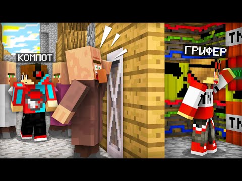 Видео: ЗРЯ МЫ НЕ ПОВЕРИЛИ ЭТОМУ ЖИТЕЛЮ В МАЙНКРАФТ | Компот Minecraft