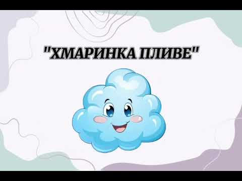 Видео: Поради батькам "Вправи на розслаблення для дітей,які можна проводити вдома"