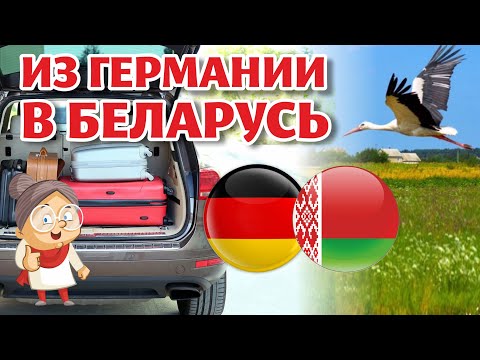 Видео: Как НЕМЦЫ купили ДОМ в БЕЛОРУССКОЙ ДЕРЕВНЕ
