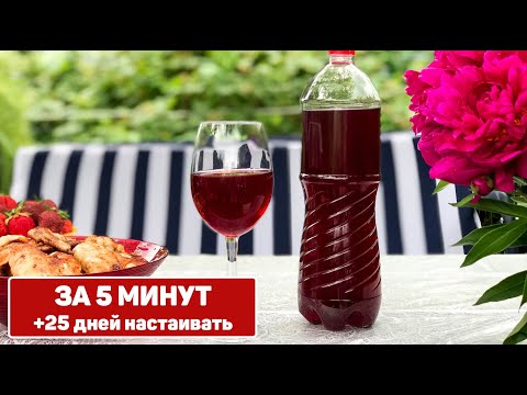 Видео: 🍷 Готовим ВИНО из варенья 🍷 - Самый ПРОСТОЙ рецепт домашнего Вина