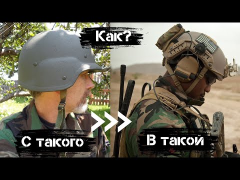 Видео: Развитие кевларових шлемов. Как в 2022 году получить современный шлем?