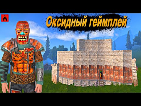 Видео: OXIDE GAMEPLAY | OXIDE SURVIVAL ISLAND | AST YT #oxide #rust #оксайд #oxidesurvivalisland 