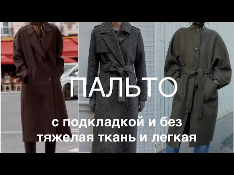 Видео: Обзор ПАЛЬТО из плотной смесовой ШЕРСТИ ZARA❗️/ИТАЛЬЯНСКИЙ трикотаж и кожа (Флоренция, часть 6)