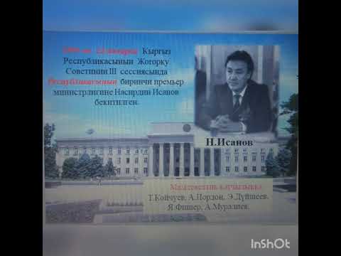 Видео: ОшТУ ГТК СССРдин тарашы, Эгемендүү Кыргыз Республикасынын жаралышы.