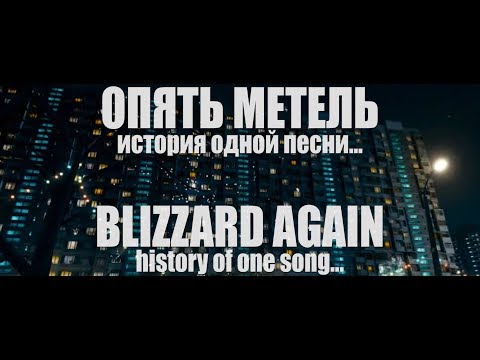 Видео: ДИМАШ / DIMASH - Опять Метель / Blizzard Again (История песни / Song's history) (SUB)