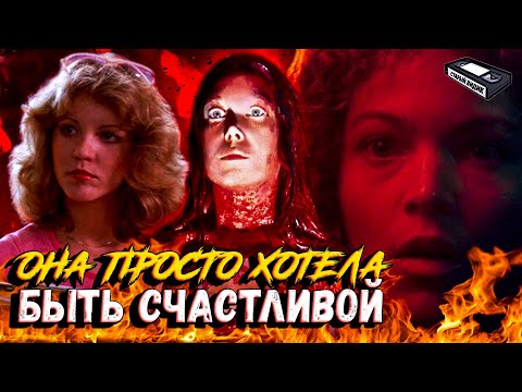 Видео: КЭРРИ | Фильм, прославивший Стивена Кинга
