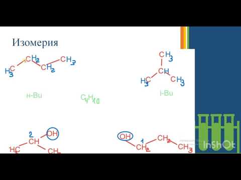 Видео: Состав и структура органических веществ