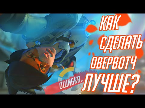 Видео: Как Сделать Овервотч Лучше? Все Грехи Overwatch2!