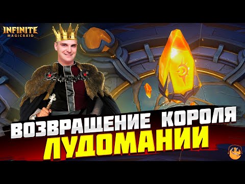 Видео: ОТКРЫТИЕ ОСКОЛКОВ НА ДЖЕК-Н-РОЛЛ INFINITE MAGICRAID - ДЖЕК-Н-РОЛЛ INFINITE MAGICRAID - imr