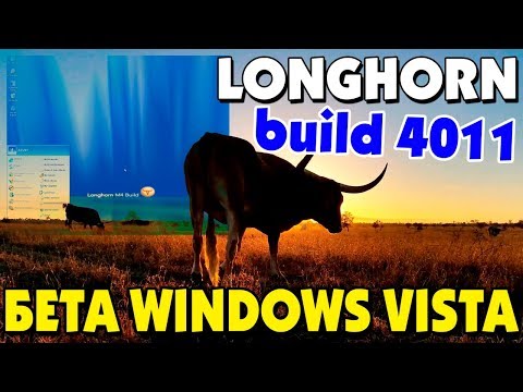 Видео: Установка Windows Longhorn Build 4011 на старый ноутбук