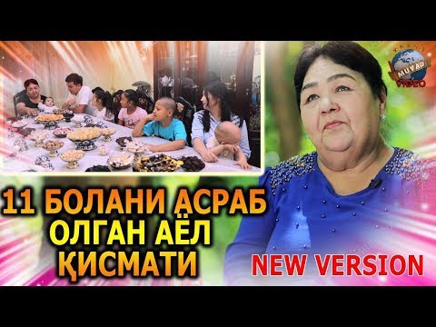Видео: 11 bolani asrab olgan ayol qismati | 11 болани асраб олган аёл кисмати