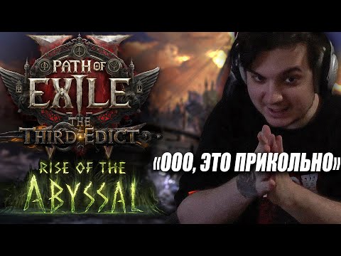 Видео: АНТОН СМОТРИТ АНОНС Path of Exile 2: The Third Edict (MESHAMAN на переводчике)