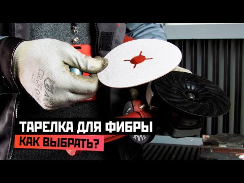 Видео: Тарелка для фибры: как выбрать?