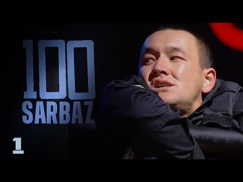 Видео: 100 Sarbaz. 1-бөлім | Әскери-патриоттық реалити-жоба | Захватывающий телепроект | 1 серия
