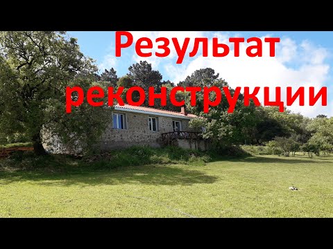 Видео: Результат реконструкции.