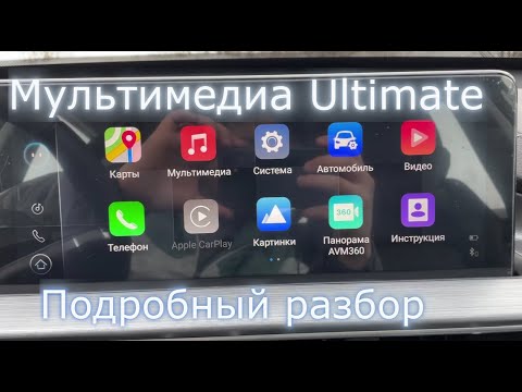 Видео: Chery Tiggo 7 Pro max что вы не знали о мультимедиа комплектации Ultimate передний привод