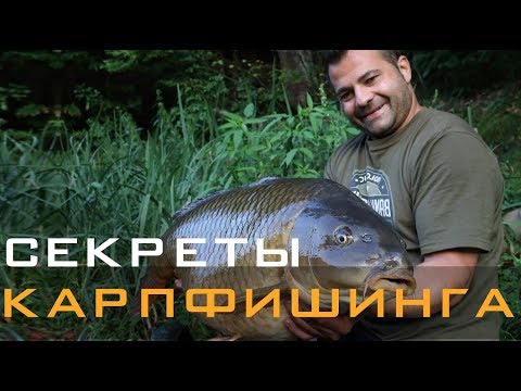 Видео: Секреты карпфишинга. Подбор крючков, вычисление рельефа, применение лидкора и др.