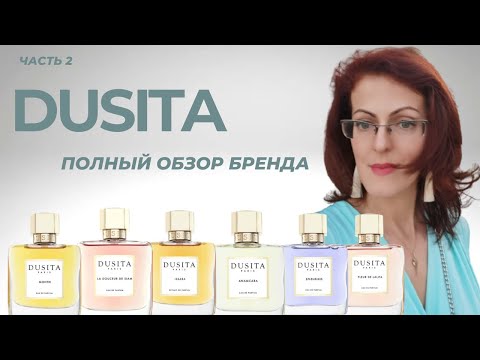 Видео: DUSITA PARIS | ПОЛНЫЙ ОБЗОР БРЕНДА | ЧАСТЬ 2