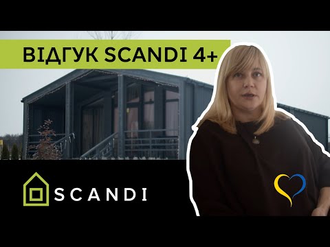 Видео: ВІДГУК SCANDI 4+: Будинок за тиждень