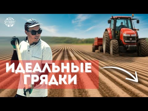 Видео: Мы это сделали! Идеальные грядки по всему агропарку!