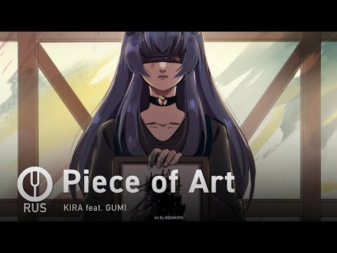 Видео: [Vocaloid на русском] Piece of Art [Onsa Media]