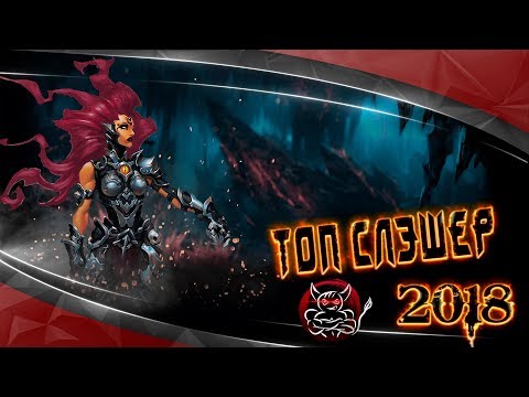 Видео: Darksiders 3 - Топ Слэшер 2018 ! [Обзор]