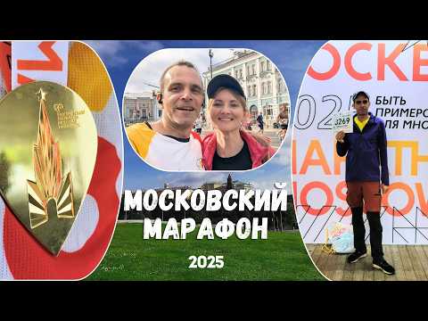 Видео: vlog Московский марафон глазами болельщика и бегуна