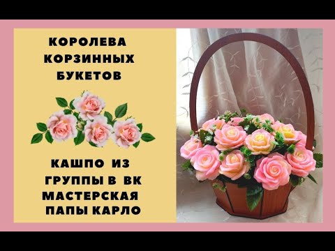 Видео: Вот она!!! Королева корзинных букетов. Мыло ручной работы.