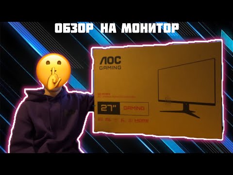 Видео: Обзор на монитор: AOC Q27G2E/BK 27 Zoll QHD Monitor (1 ms Reaktionszeit, 155 Hz)