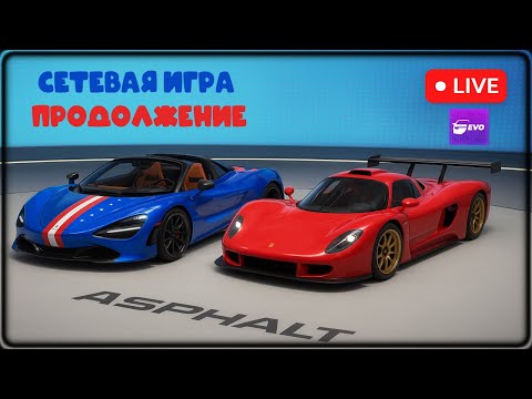 Видео: Asphalt Legends Сетевая игра продолжение