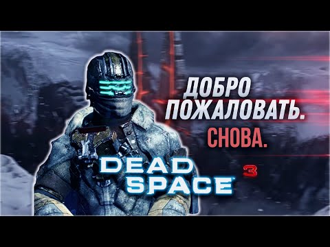 Видео: Про что был Dead Space 3