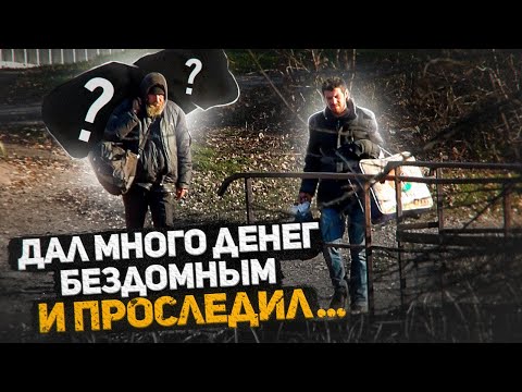 Видео: Куда Бездомный потратит крупную сумму денег? То что произошло, повергло меня в шок....