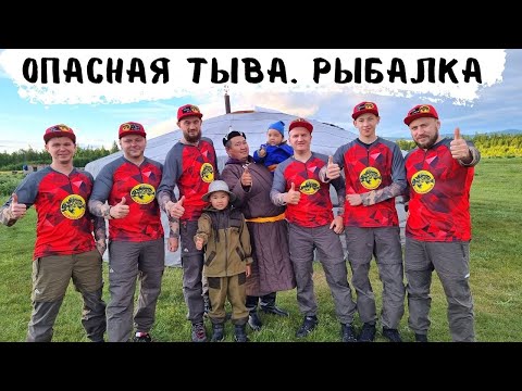 Видео: СТАРОВЕРЫ и ОПАСНАЯ ТЫВА. РЫБАЛКА 2 серия