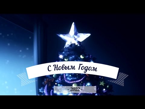 Видео: Аниме Клип - Новый год!
