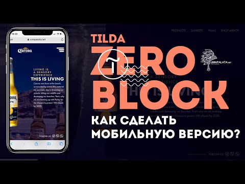 Видео: Tilda. Как работать в ZERO BLOCK | Мобильная версия, адаптивный сайт. tilda zero block