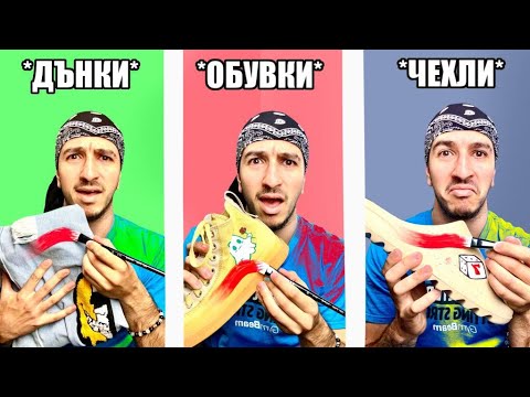 Видео: Тези бои могат да рисуват върху всичко...😮(Акрилна боя Анджелъс)