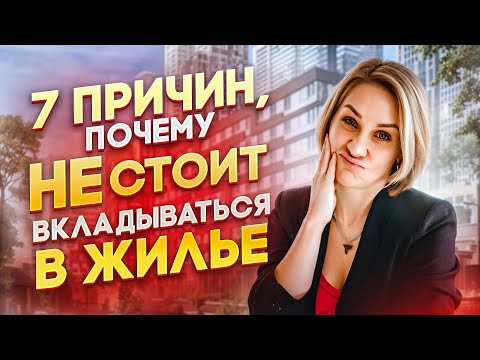 Видео: Стоит ли покупать квартиру в 2024 г. // Почему я не стала оформлять льготную ипотеку