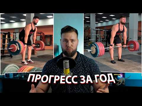 Видео: МОЙ ПРОГРЕСС ЗА ГОД ТРЕНИРОВОК (БЕЗ ФАРМЫ)