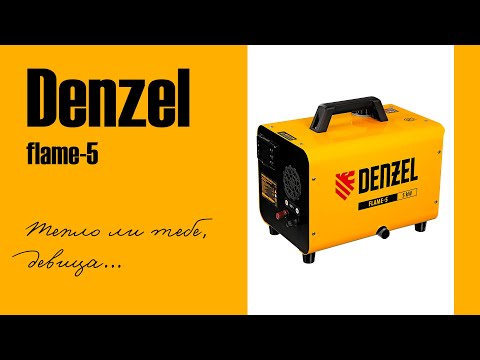 Видео: ТЕПЛОВАЯ ПУШКА DENZEL FLAME-5 [ОБЗОР]