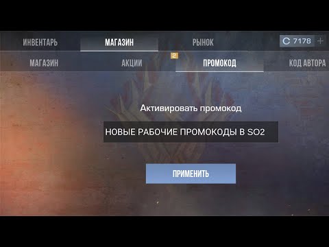 Видео: новые бесконечные промокоды в standoff 2 в 8 ceзоне 0.30.0